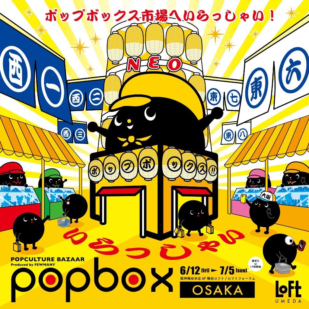 POPBOX OSAKA 『クリエイターズフェスティバル DX』の後半に出展させていただきます